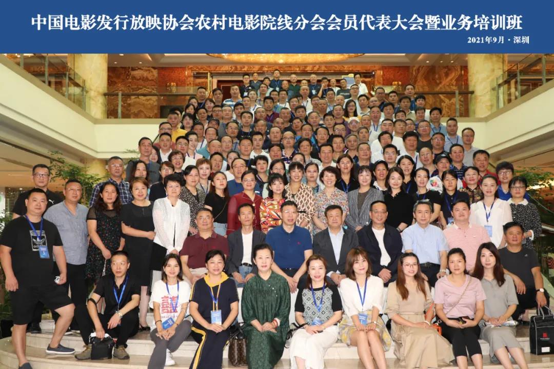 中国电影发行放映协会农村电影院线分会会员代表大会暨业务培训班成功举办